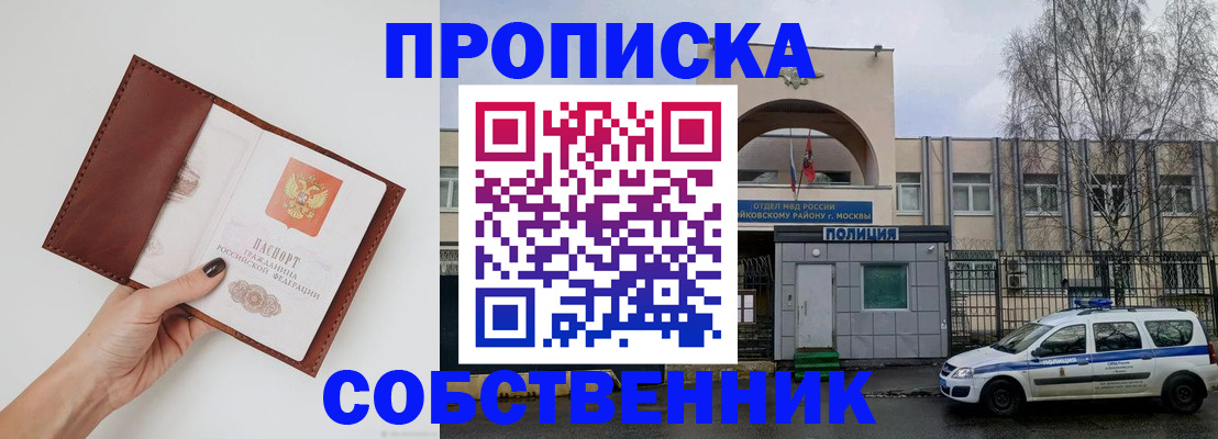 прописка ребенка в Новоалтайске