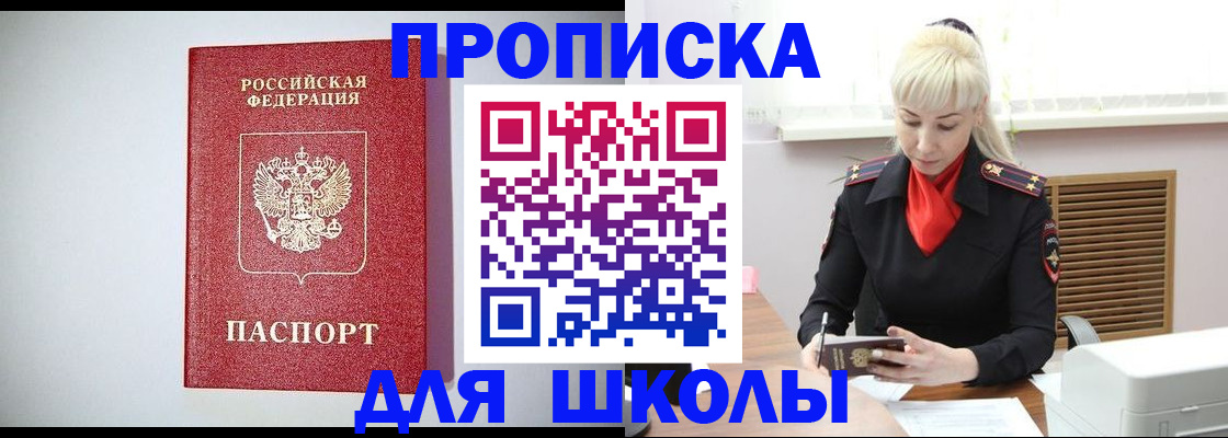 прописка в Новоалтайске