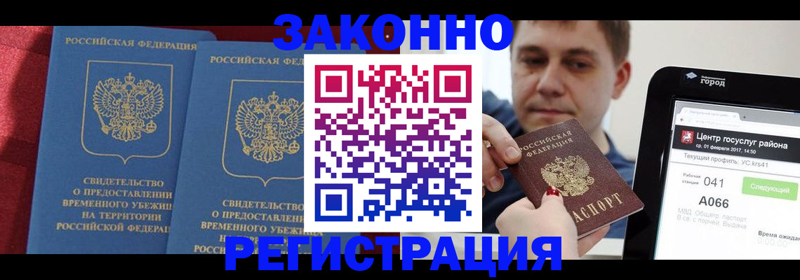 временная регистрация госуслуги в Новоалтайске