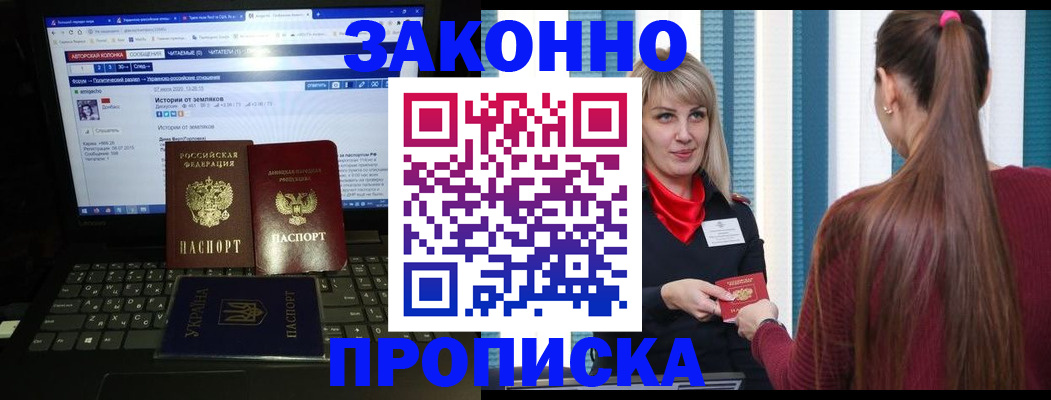 временная регистрация законно в Новоалтайске