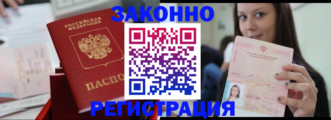 прописка иностранных граждан в Новоалтайске