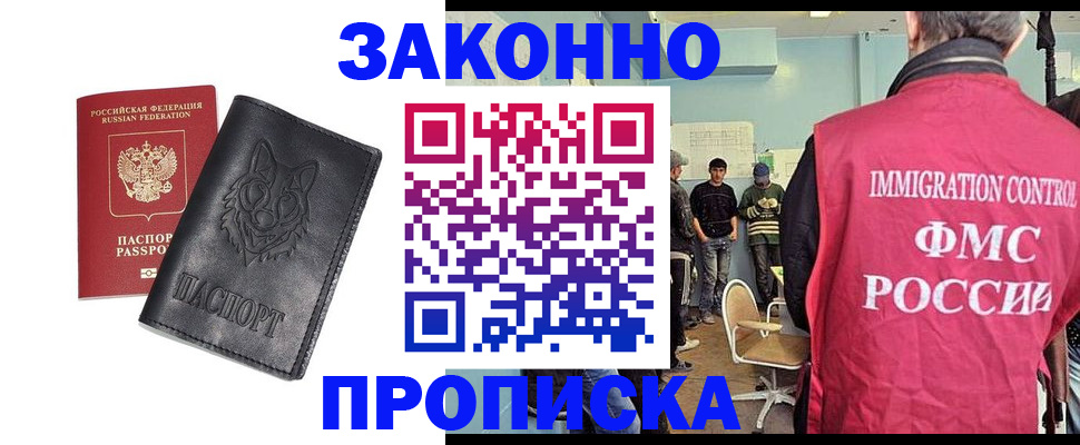 где прописаться в Новоалтайске