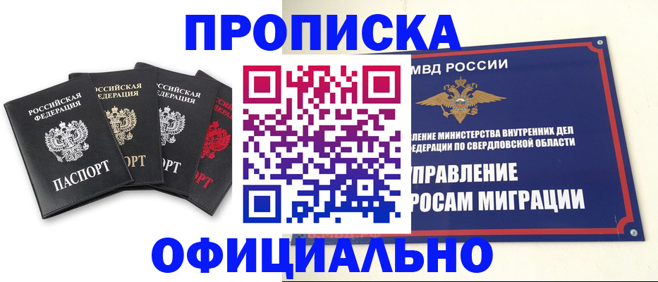прописка законно в Новоалтайске