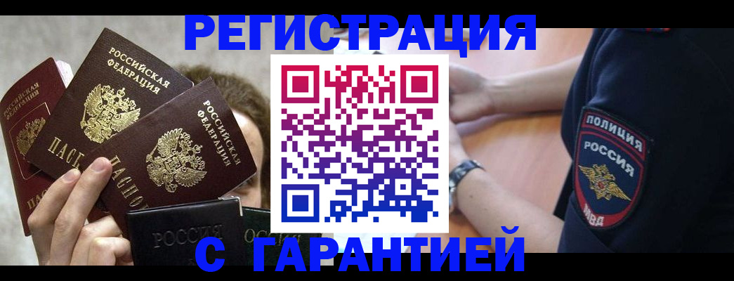 миграционный учет в Новоалтайске