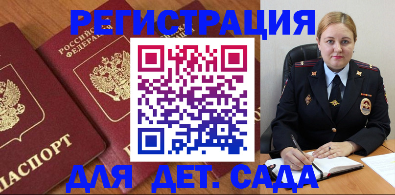 прописка для работы в Новоалтайске