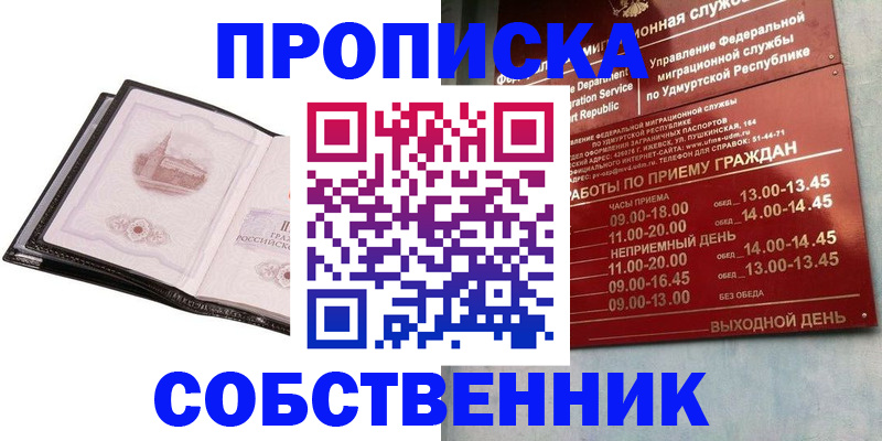 купить прописку в Новоалтайске