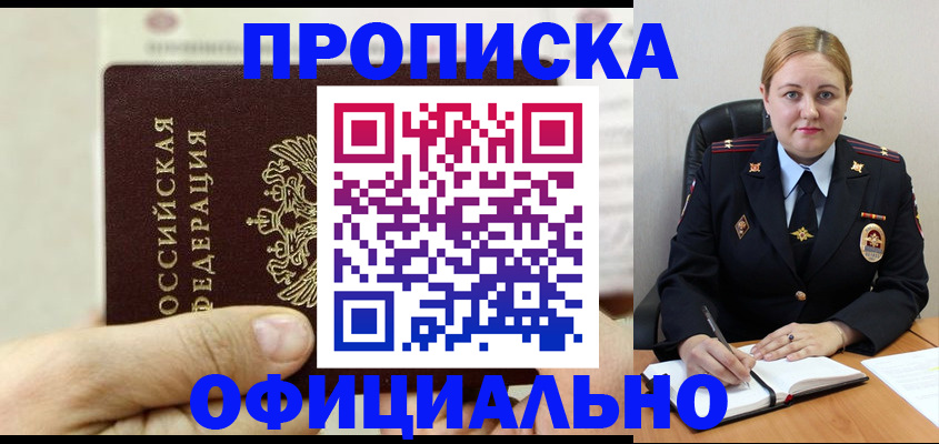 временная регистрация в квартире в Новоалтайске