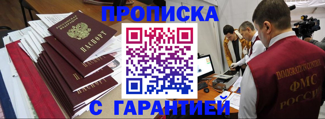 регистрация в Новоалтайске