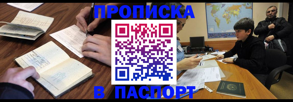 прописка законно в Новоалтайске
