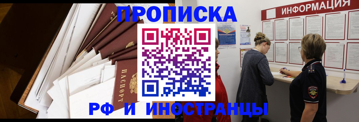 временная регистрация для школы в Новоалтайске